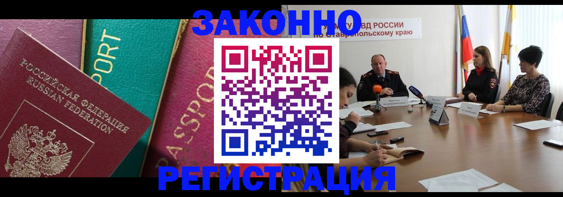 прописка в Лобне